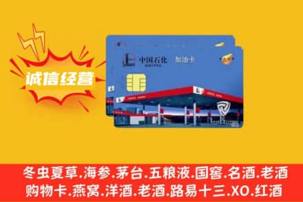汉中回收加油卡