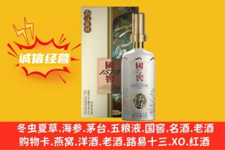 汉中回收国窖1573