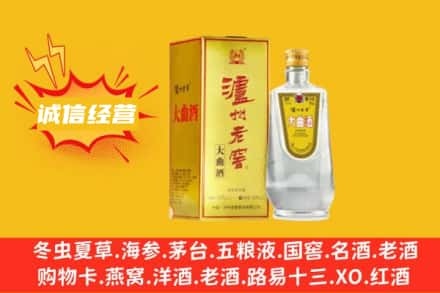 汉中回收泸州老窖