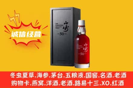 汉中求购回收山崎洋酒