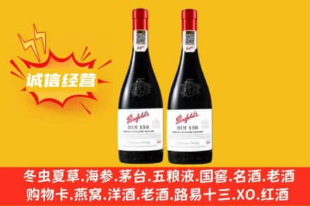 汉中求购回收奔富红酒