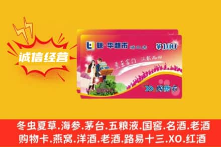 汉中回收商超卡