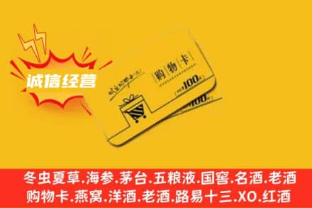 汉中回收购物卡