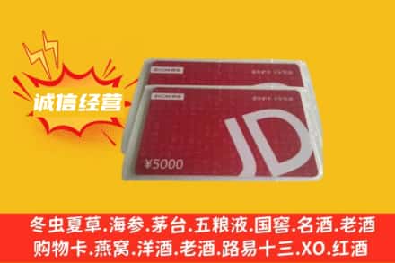 汉中回收京东卡